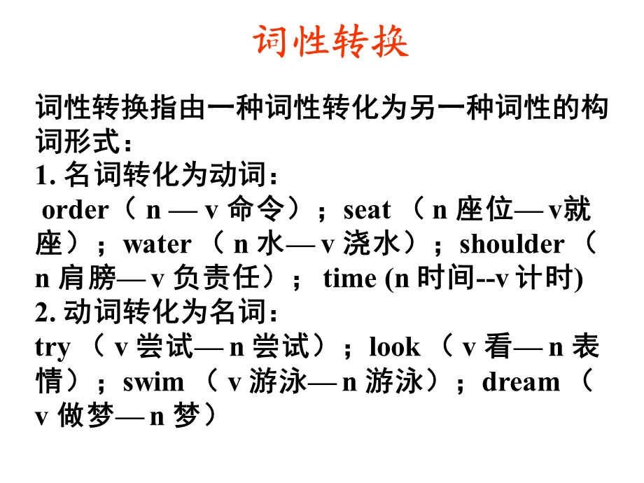 专升本专题讲座-英语词类转换翻译.ppt_第3页