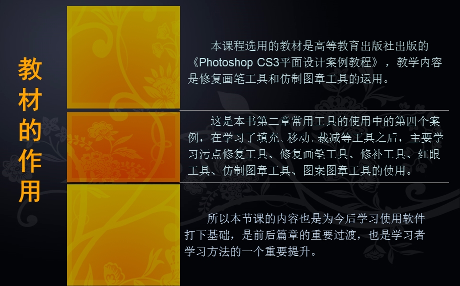 修复工具组和图章工具组的应用课件说课课件.ppt_第3页