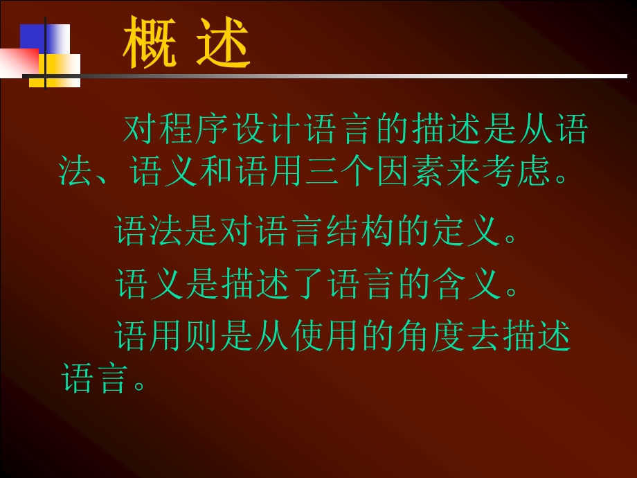 第2章形式语言概论.ppt_第3页