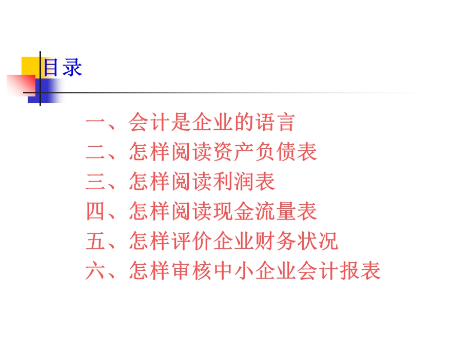 财务报表基础知识培训.ppt_第2页