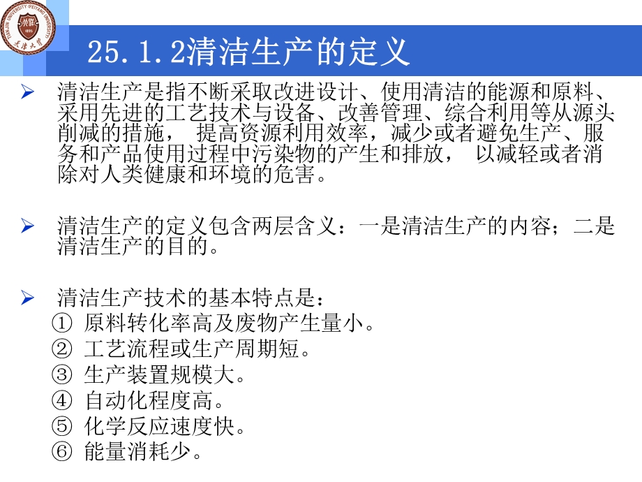 第25章清洁生产与末端治理.ppt_第3页