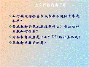 资本结构决策分析.ppt