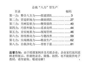 总裁八力管生产学员资料.ppt