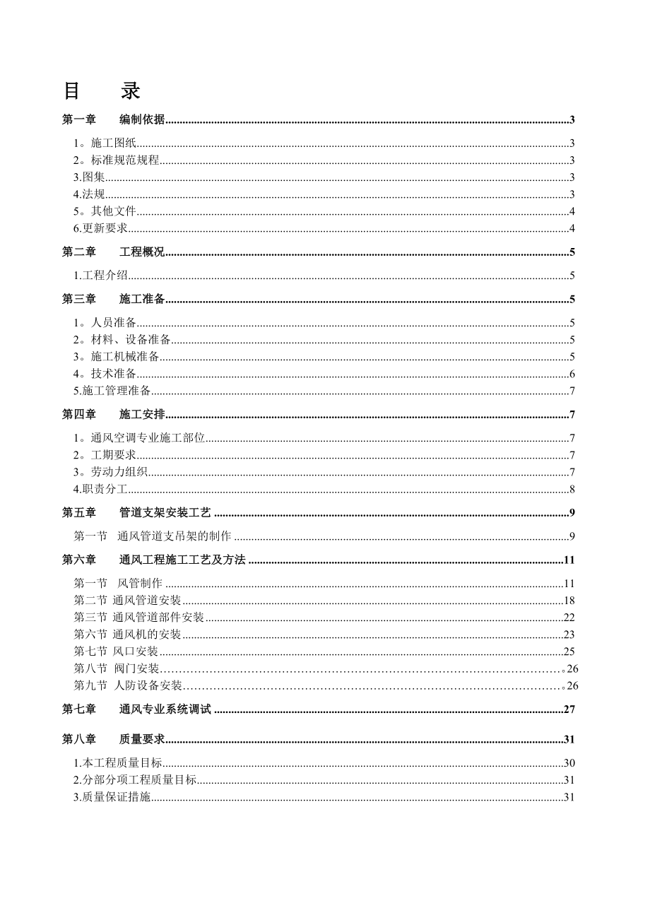 回迁安置房项目施工方案【模板范本】.doc_第1页