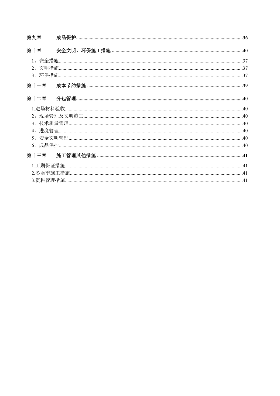 回迁安置房项目施工方案【模板范本】.doc_第2页