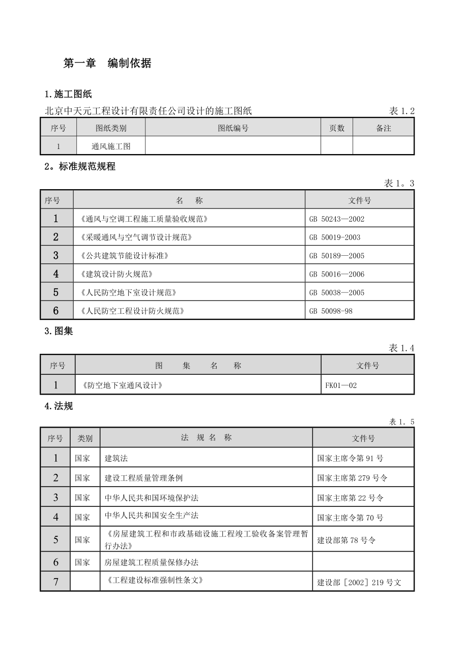 回迁安置房项目施工方案【模板范本】.doc_第3页