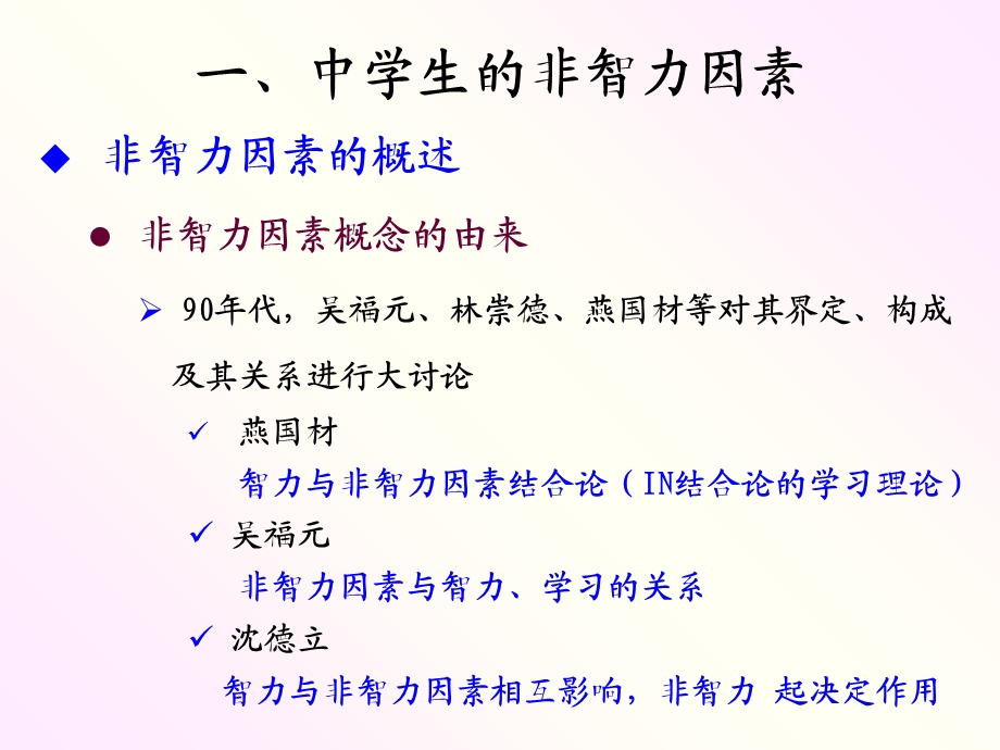 中学生非智力因素的发展与教育.ppt_第3页