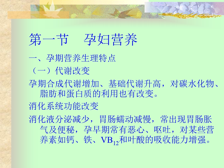 不同人群的营养.ppt_第2页