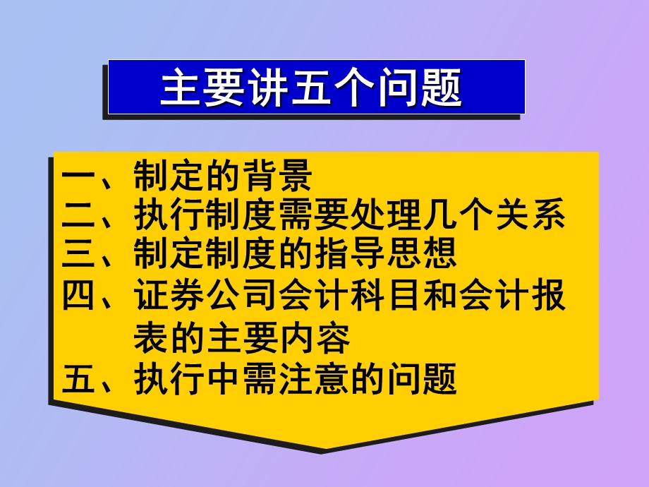 证券公司会计科目和.ppt_第3页