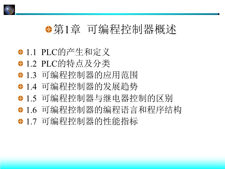 西门子S7200PLC应用教程.ppt_第2页