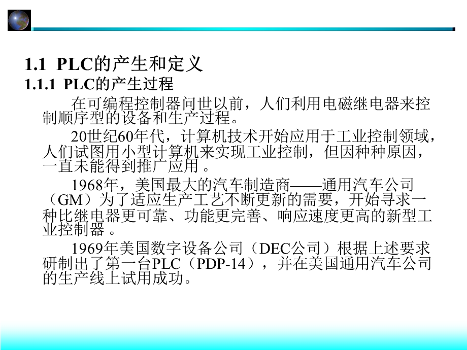 西门子S7200PLC应用教程.ppt_第3页