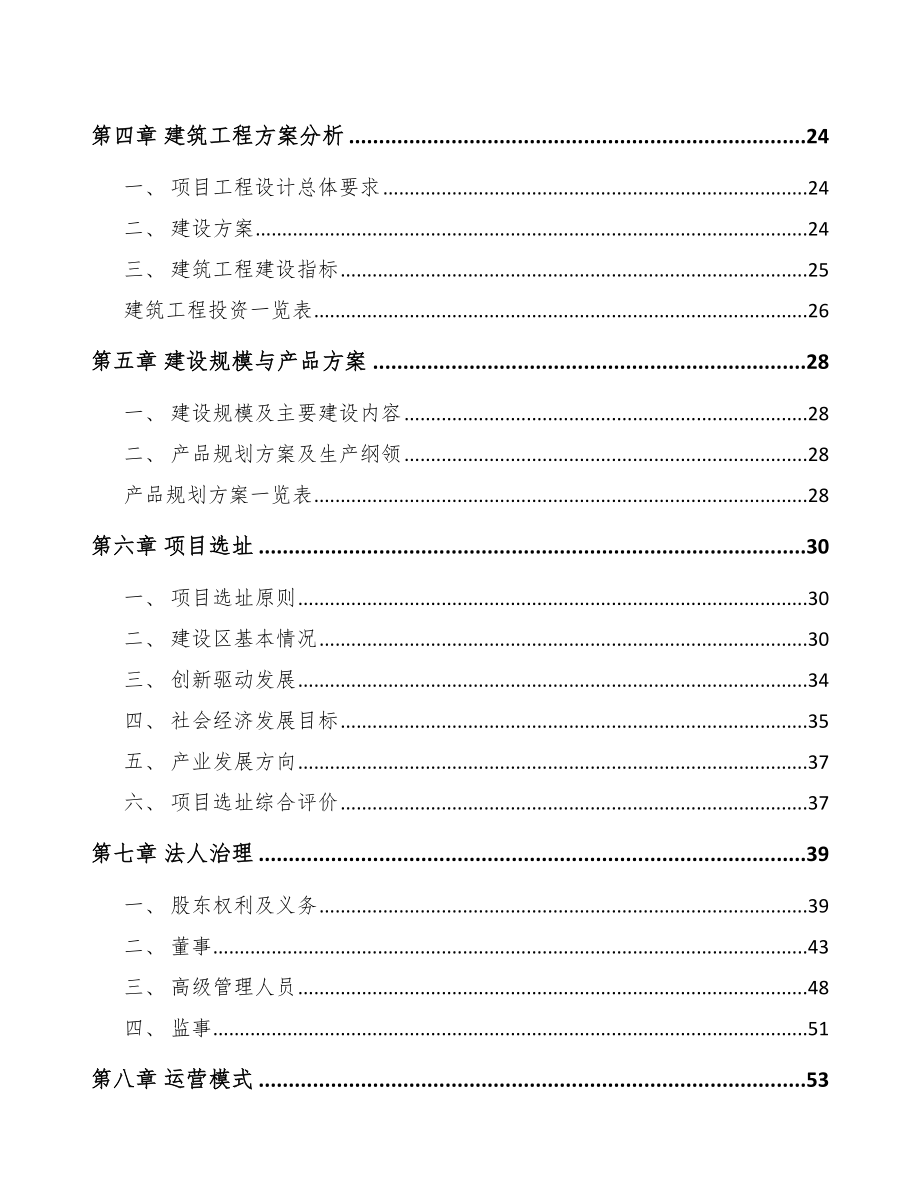 四平纸容器生产专用设备项目可行性研究报告.docx_第3页