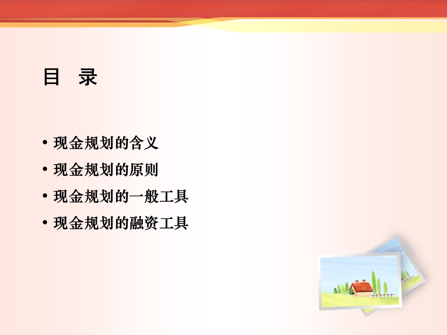 银行个人理财第二讲.ppt_第2页