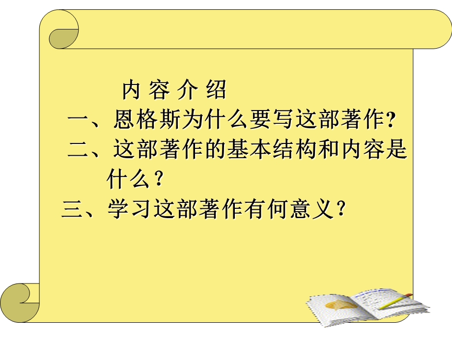 费尔巴哈和德国古典哲学的终结导读.ppt_第2页