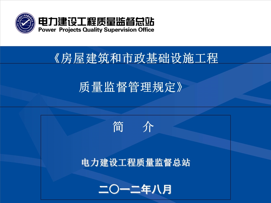 《房屋建筑和市政基础设施工程质量监督管理规定》.ppt_第1页