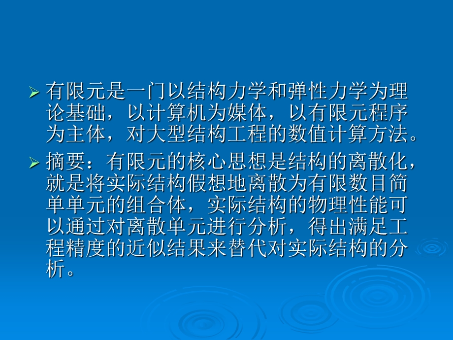 有限元的核心思想和基本概念.ppt_第2页