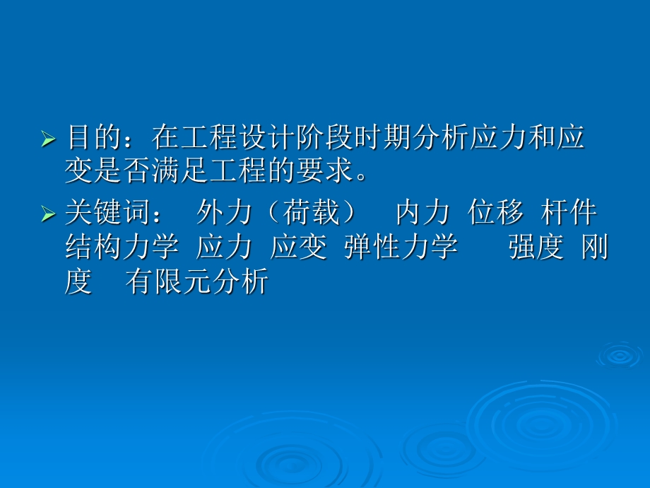 有限元的核心思想和基本概念.ppt_第3页