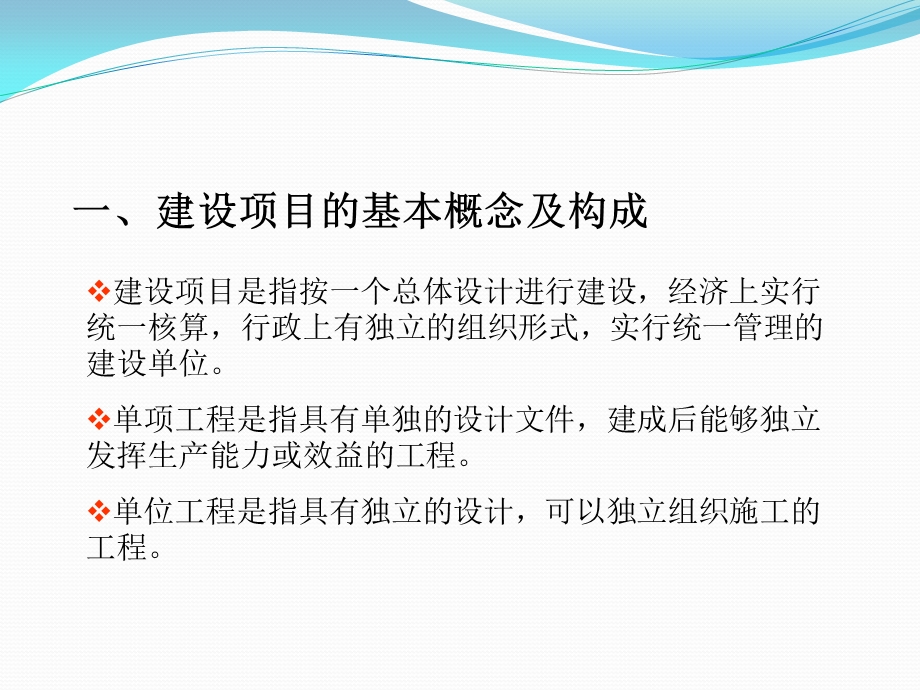 通信建设工程概预算知识培训.ppt_第3页