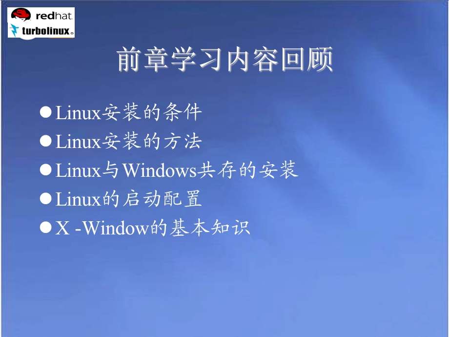 项目2 管理Linux服务器.ppt_第3页