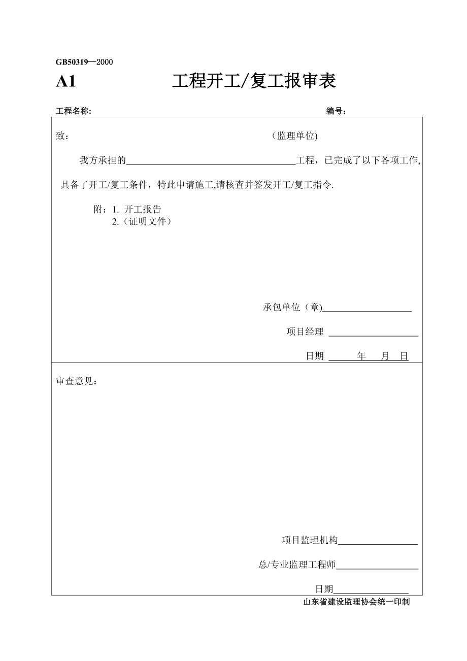 园林绿化施工通用表格.doc_第2页