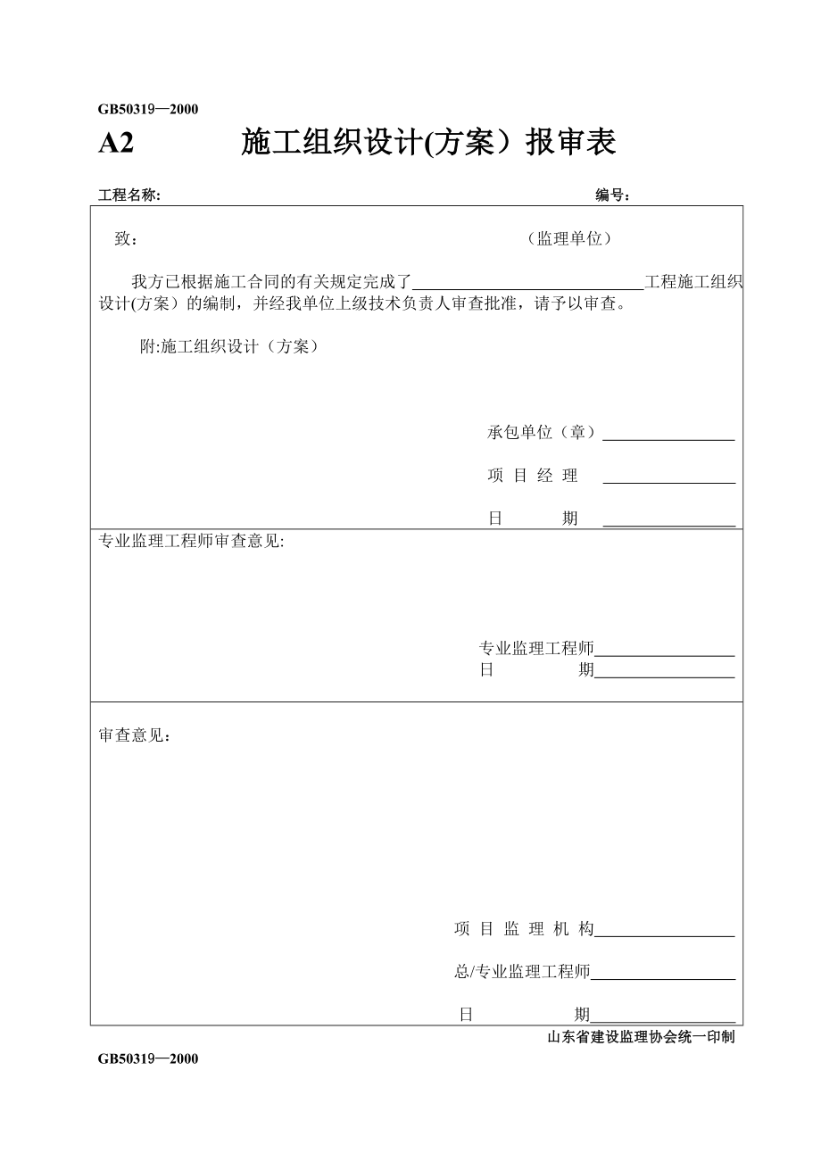 园林绿化施工通用表格.doc_第3页