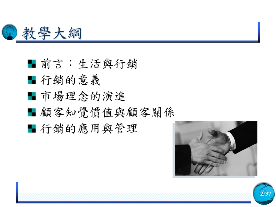 行销管理的基本观念.ppt_第2页