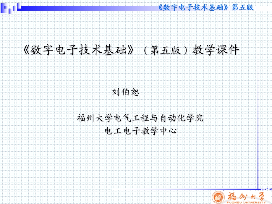 《数字电子技术基础教学课件》上课用第八章-清华.ppt_第1页