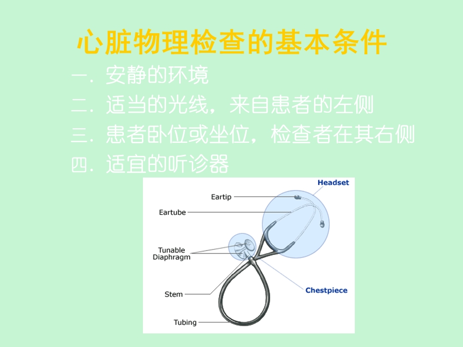 诊断学胸部检查-心脏视触扣诊.ppt_第2页