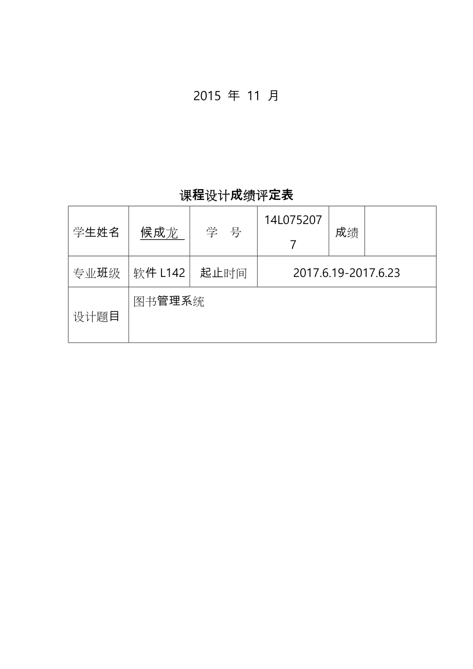 图书管理系统[完整版].doc_第2页