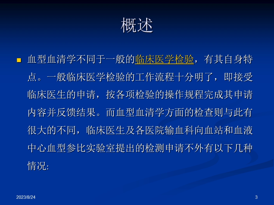 血型鉴定常见的疑难问题分析及处理.ppt_第3页