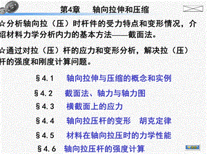 轴向拉伸与压缩课件.ppt