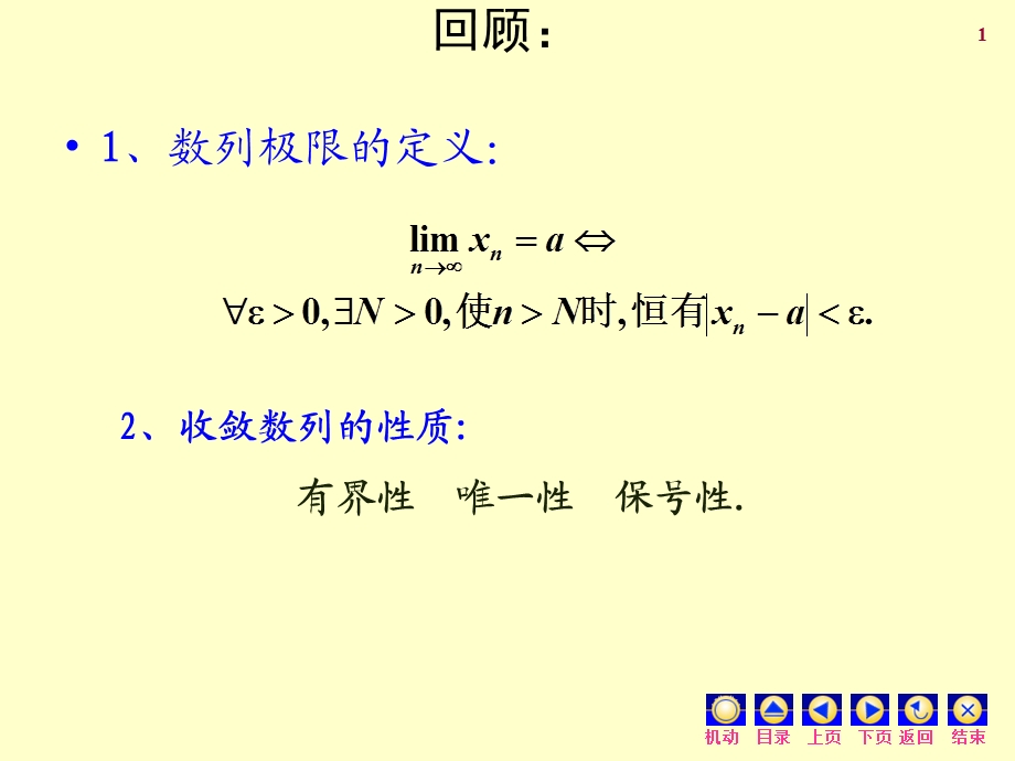 《高等数学复习资料》第一章第三次.ppt_第1页