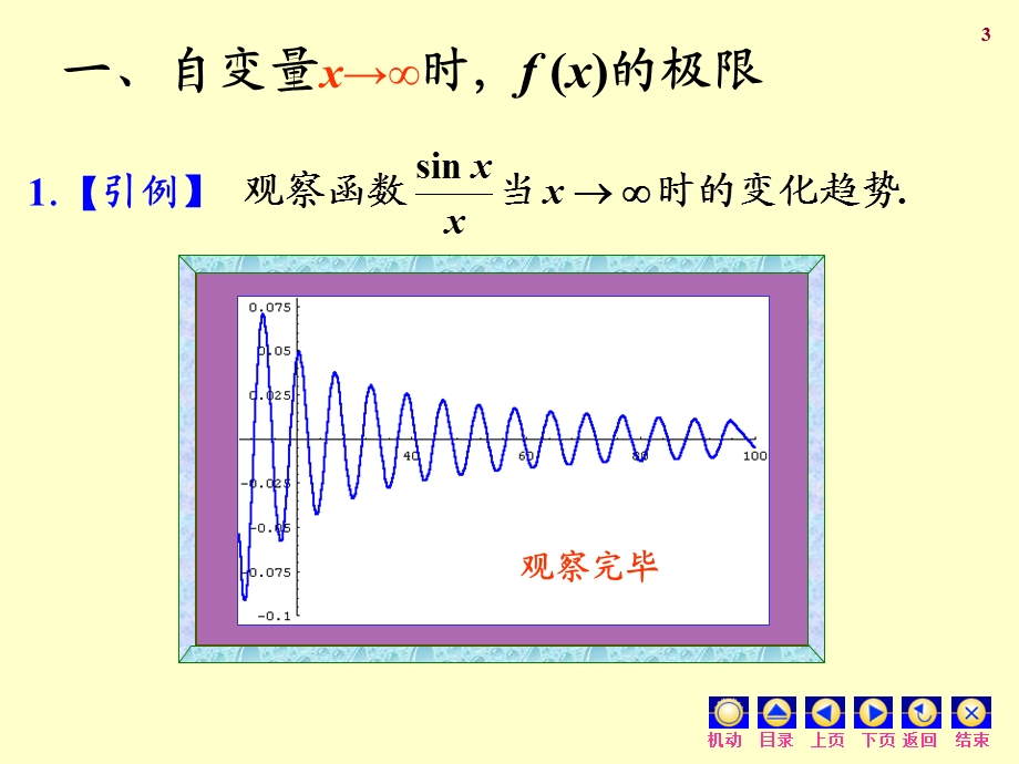 《高等数学复习资料》第一章第三次.ppt_第3页