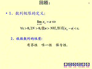 《高等数学复习资料》第一章第三次.ppt