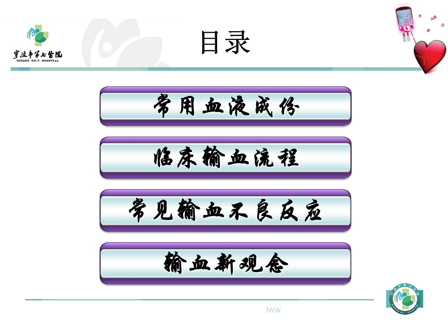 输血相关知识培训.ppt_第2页