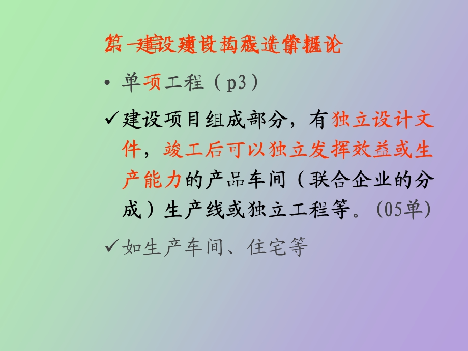 造价员理论课.ppt_第2页