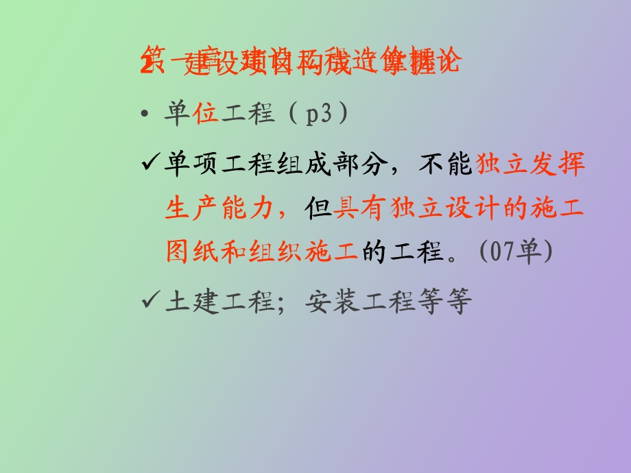 造价员理论课.ppt_第3页