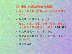 造价员理论课.ppt