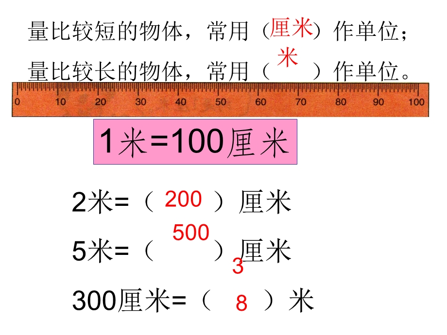 量一量-比一比用ppt.ppt_第3页