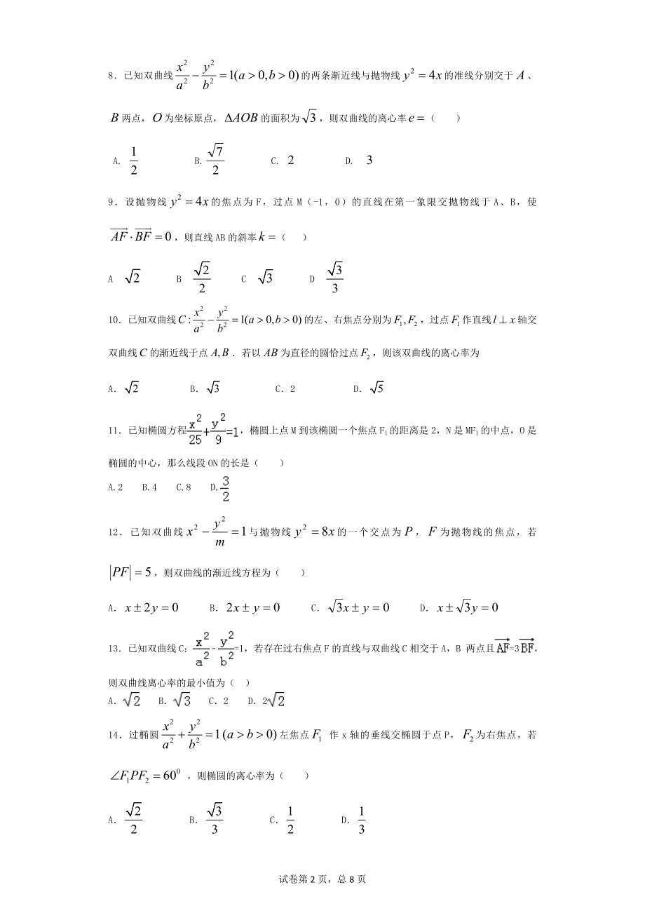 圆锥曲线小题练习.doc_第2页