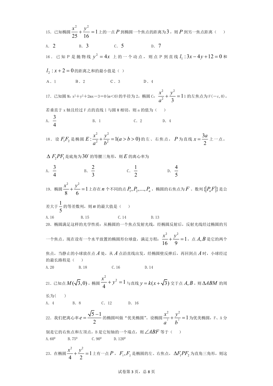 圆锥曲线小题练习.doc_第3页