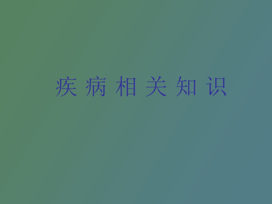 血脂基础培训.ppt_第1页