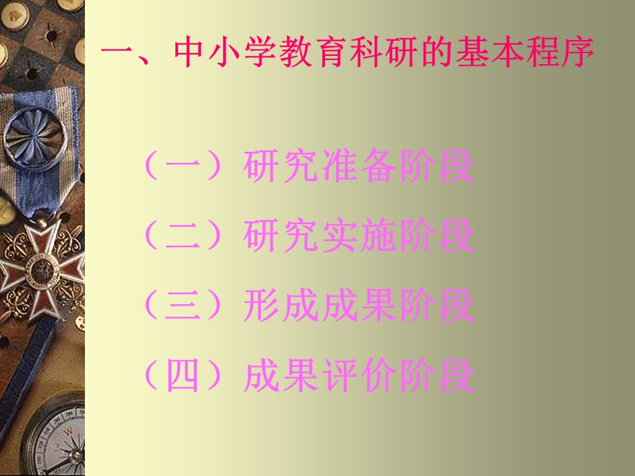 中小学教育科研管理策略.ppt_第2页