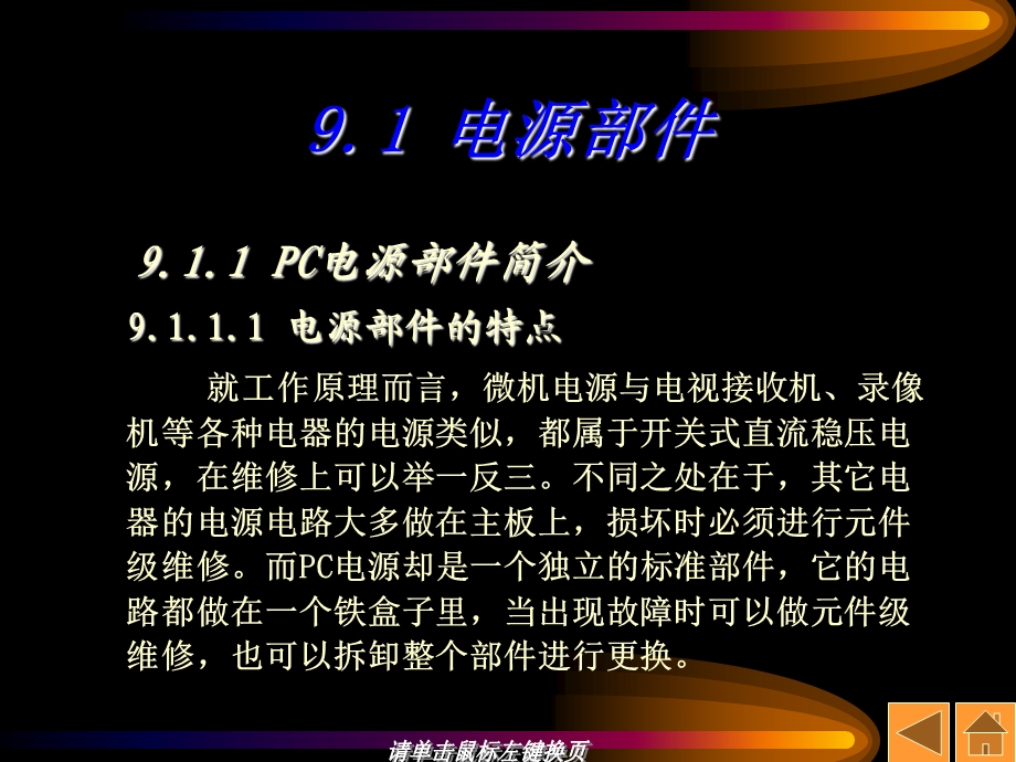 1第九章PC电源键盘鼠标.ppt_第2页