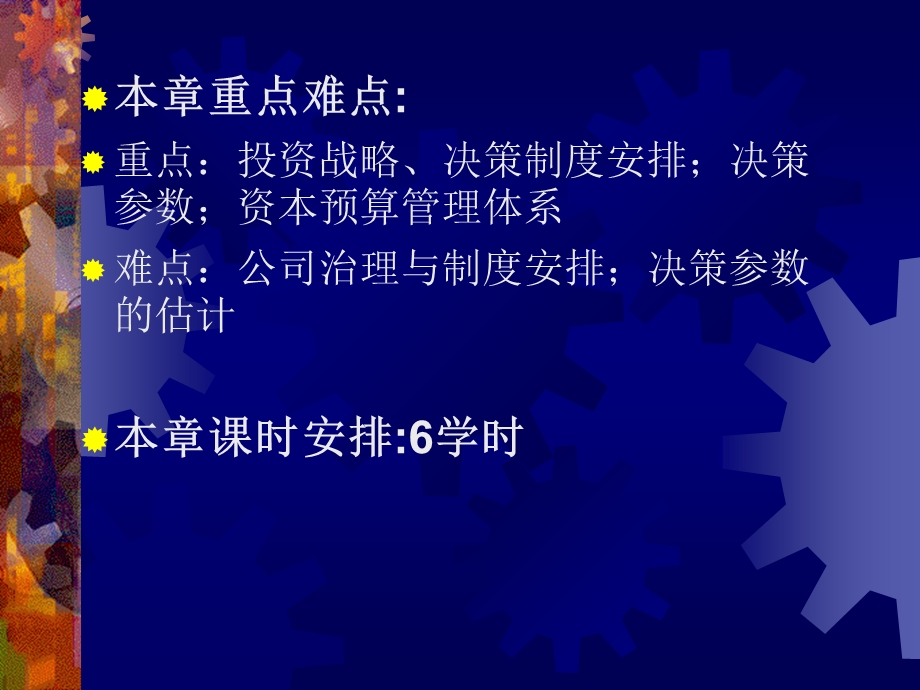 项目投资决策与资本预算.ppt_第3页