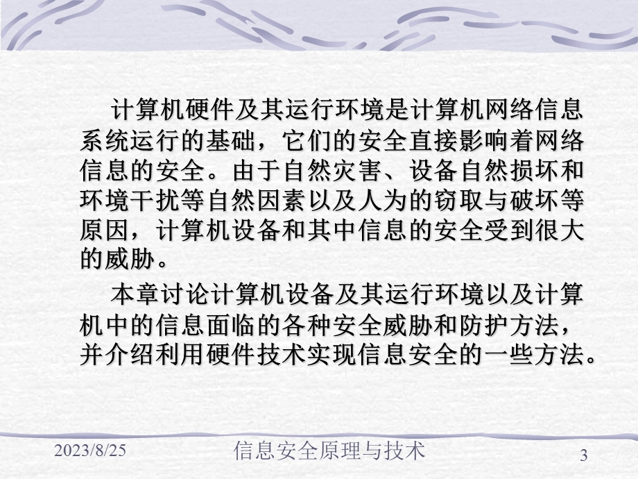 计算机硬件与环境安全.ppt_第3页