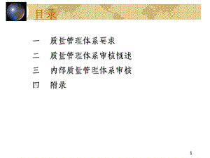 质量管理体系审核讲义.ppt