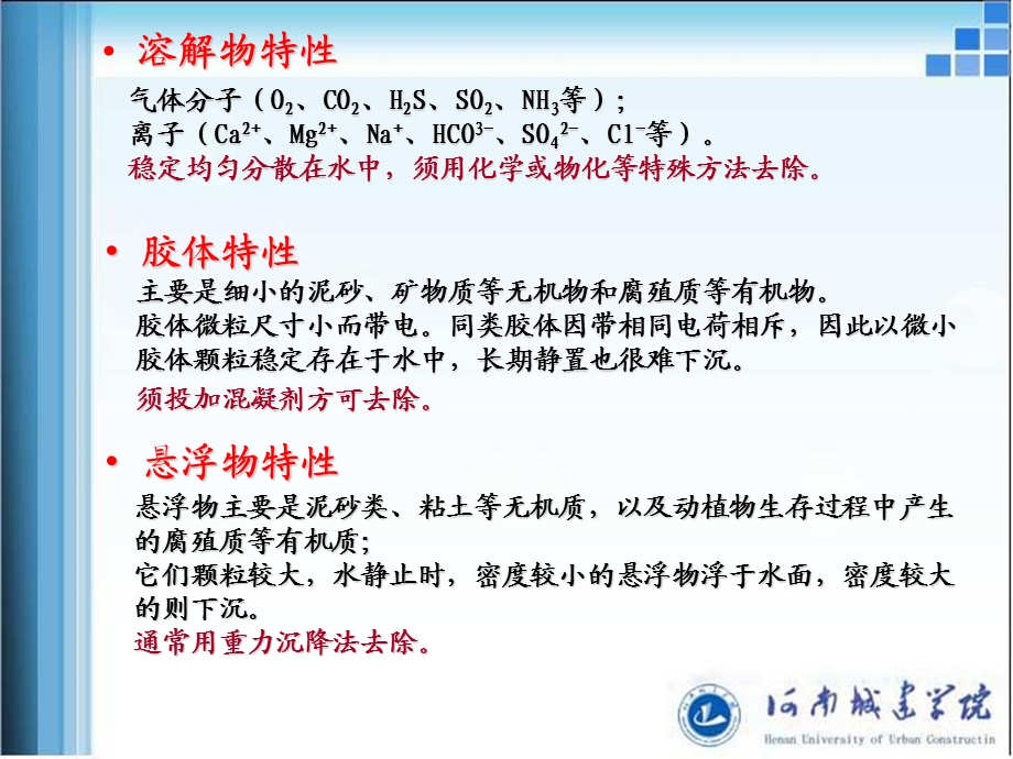 第2章水质与水质标准.ppt_第3页