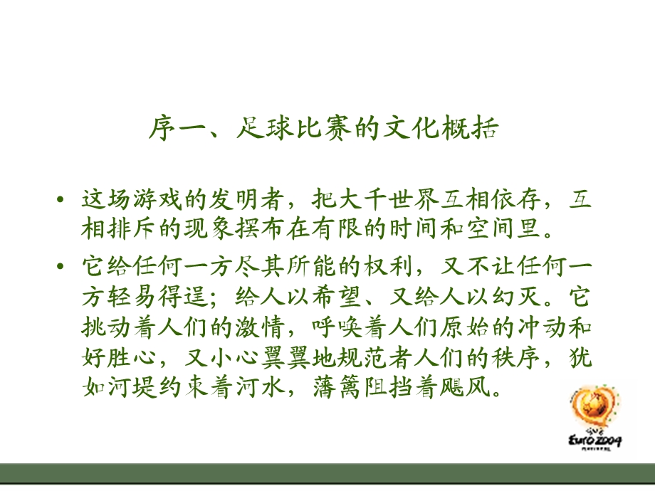 足球运动发展史.ppt_第2页