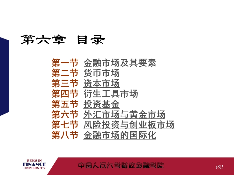 金融市场与金融中介.ppt_第3页